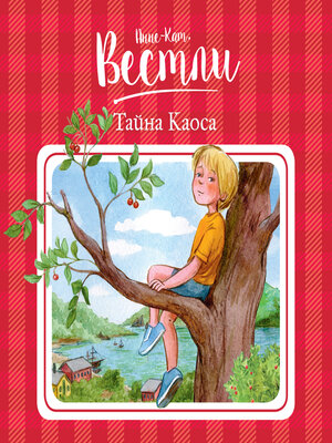 cover image of Тайна Каоса